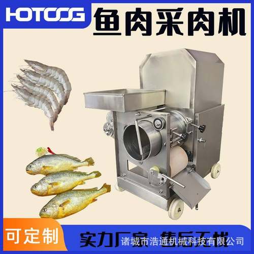 全自动鱼肉采肉机不锈钢鱼肉鱼刺分离机器商用鱼丸虾丸采肉机