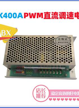 S400APWM直流调速电源AC220VDC0-110V4A微电机调速稳压电源