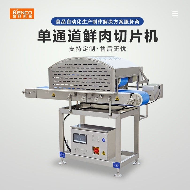 商用平行自动肉片鸡胸鸭胸牛羊肉类切片多功能设备切肉机切片机
