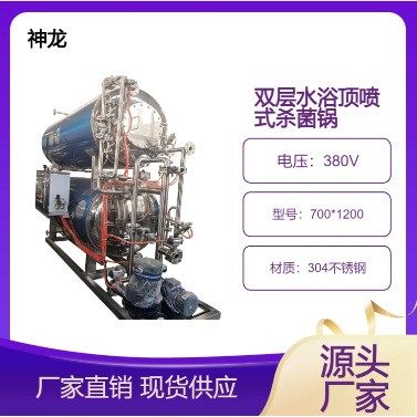 全自动双层水浴喷淋式杀菌锅鸭货软包装类鱼罐头罐装类等产品,清洗/食品/商业设备,其他食品加工设备,淘宝优惠券,粉丝福利购,淘宝优惠卷
