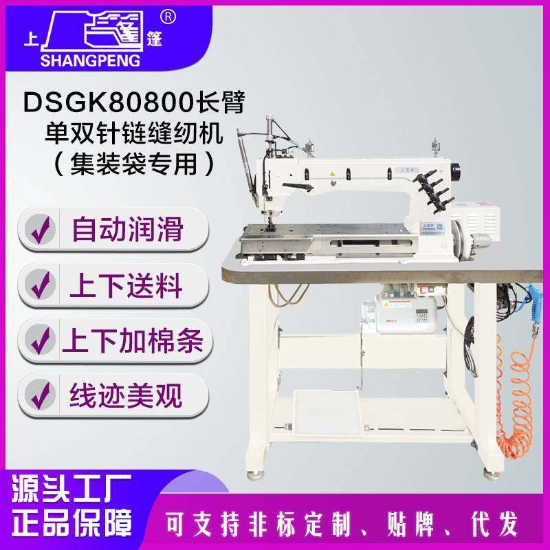 DSGK80800长臂单双针链缝纫机厚料集装袋吨包专业工业缝纫机商用,纺织面料/辅料/配套,其他纺织机械,淘宝优惠券,粉丝福利购,淘宝优惠卷