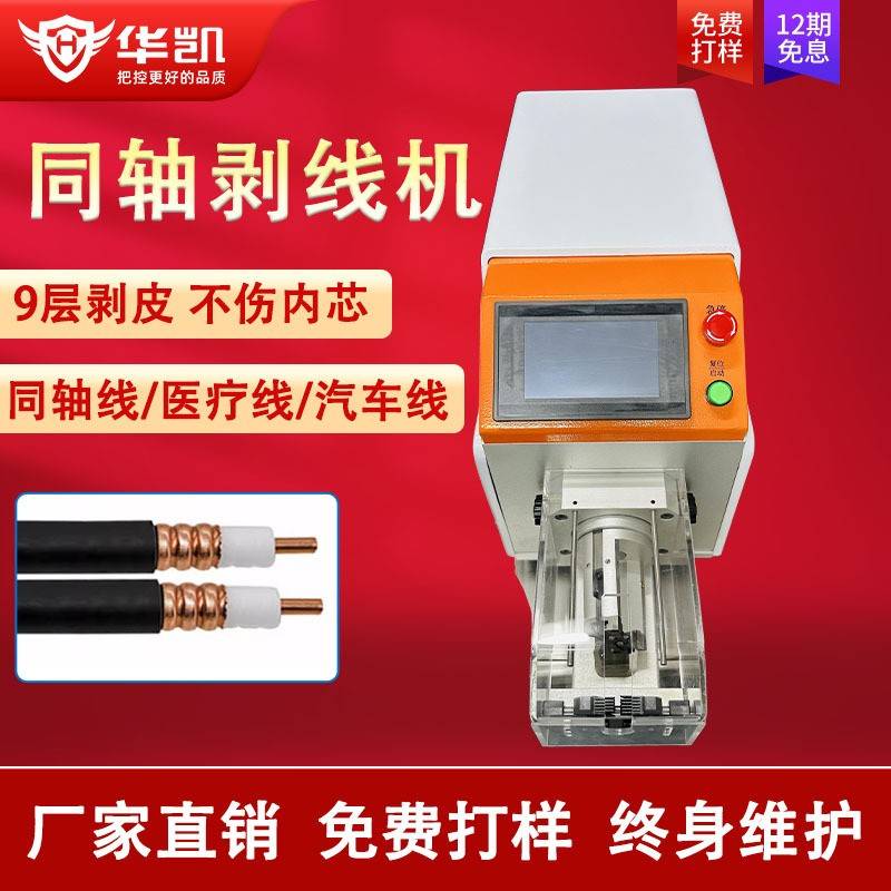 6810半自动同轴电缆剥线机屏蔽线汽车线旋转式剥皮机9层剥皮