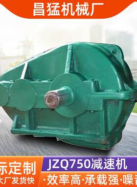 厂家直供JZQ750圆柱齿轮渐开线减速机ZQ750齿轮箱jzq减速机