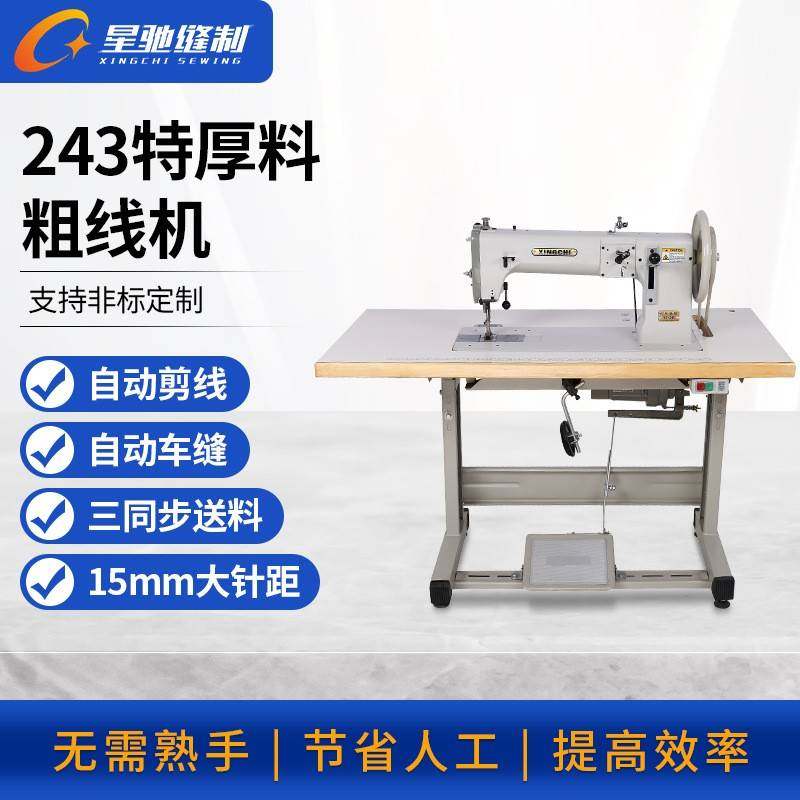 牌243粗线厚料缝纫机密度板颗粒板纸板平缝机,纺织面料/辅料/配套,其他纺织机械,淘宝优惠券,粉丝福利购,淘宝优惠卷