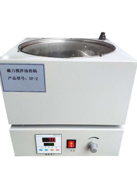 DF-2集热式磁力搅拌器油浴锅磁力搅拌器恒温油浴槽恒温油浴锅