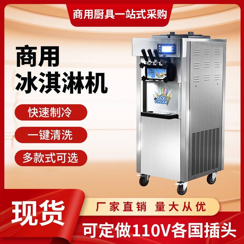 冰淇淋机冰激凌机器全自动摆摊小推车设备冰激淋机冰淇凌机商用业