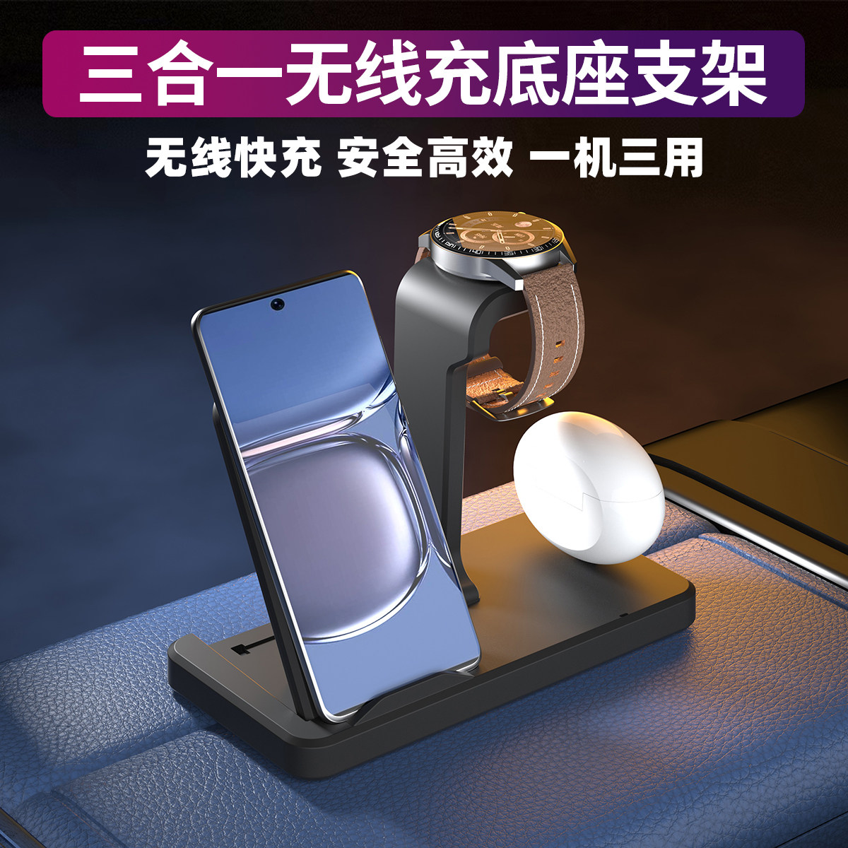 三合一无线充电器适用华为gt6pro手表mate80/70手机p70pro底座gt2e智能watch5磁吸式watch4支架GT5magic图片