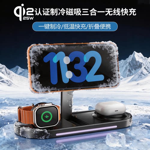 制冷QI2.2认证三合一手机25W快充