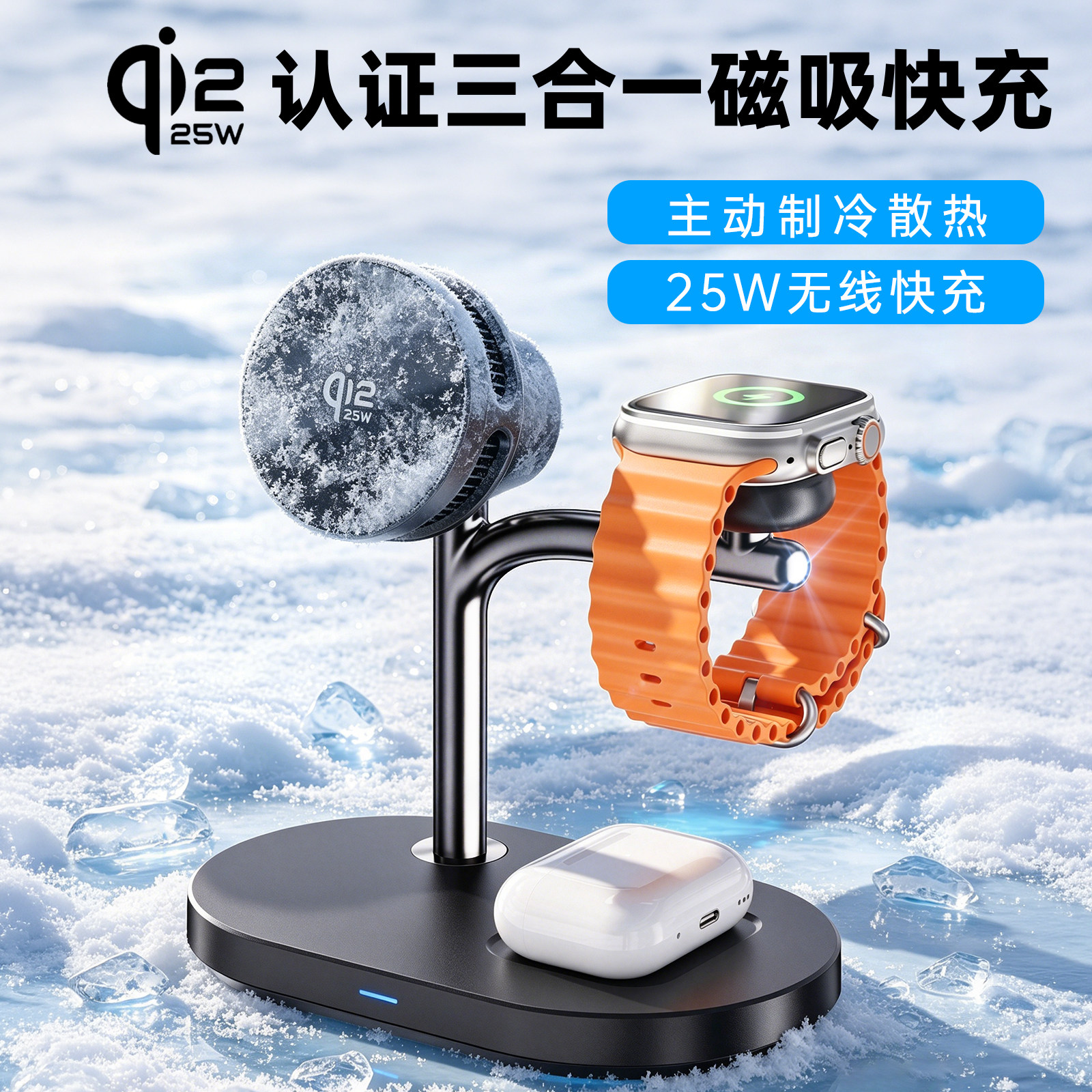 qi2.2认证三合一无线充电器磁吸25W快充制冷散热适用苹果17Pro手机桌面充电站AppleWatch手表MagSafe磁吸支架