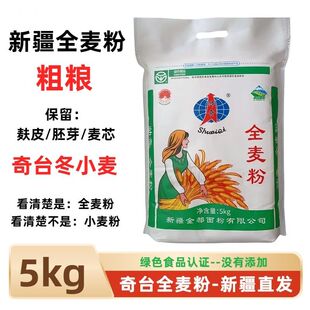 全麦粉-新疆奇台全麦粉含麸皮麦芯胚芽5kg粗粮奇台帅奇新疆面粉