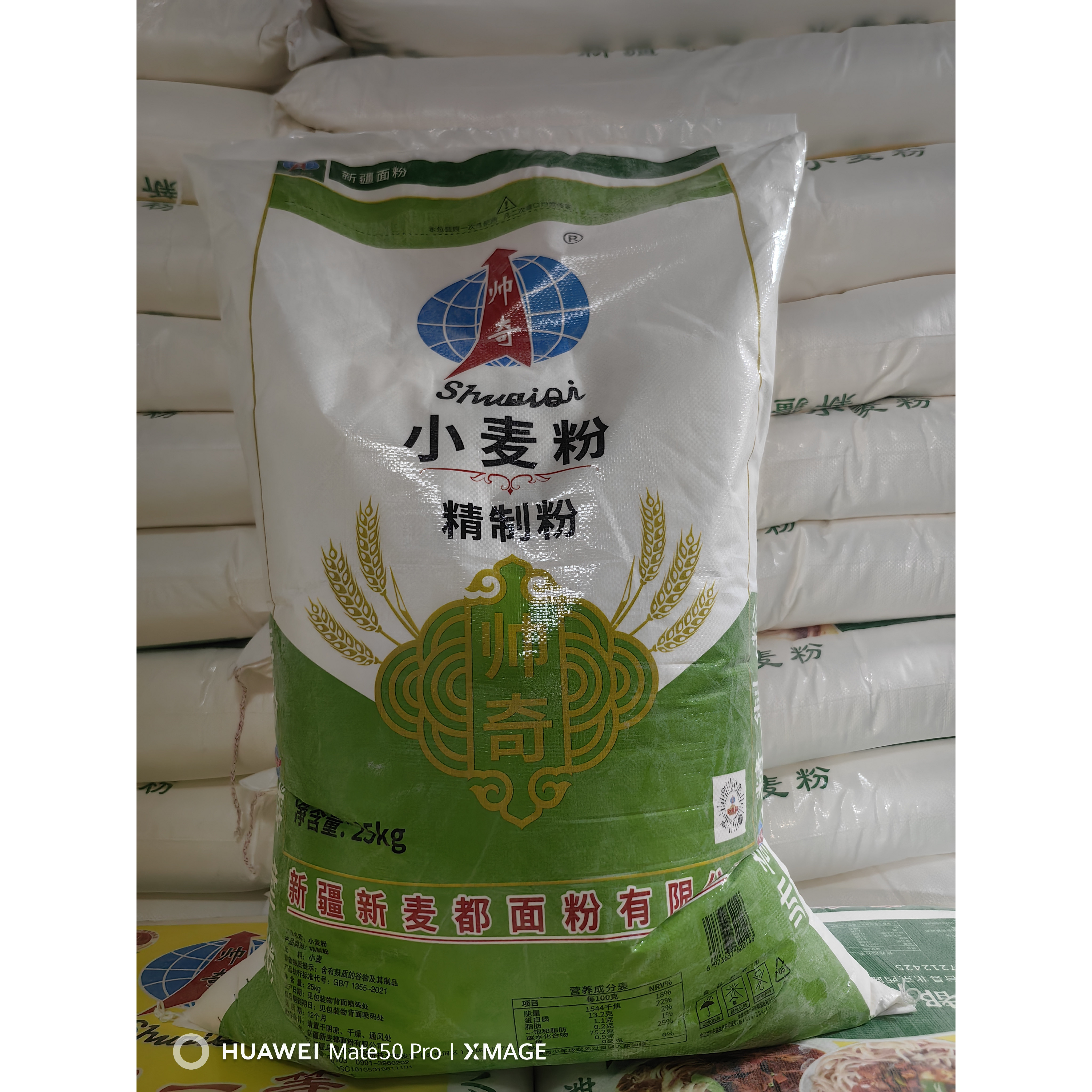 新疆奇台面粉帅奇高筋面粉25kg馒头包子饺子拉面面包烘培通用