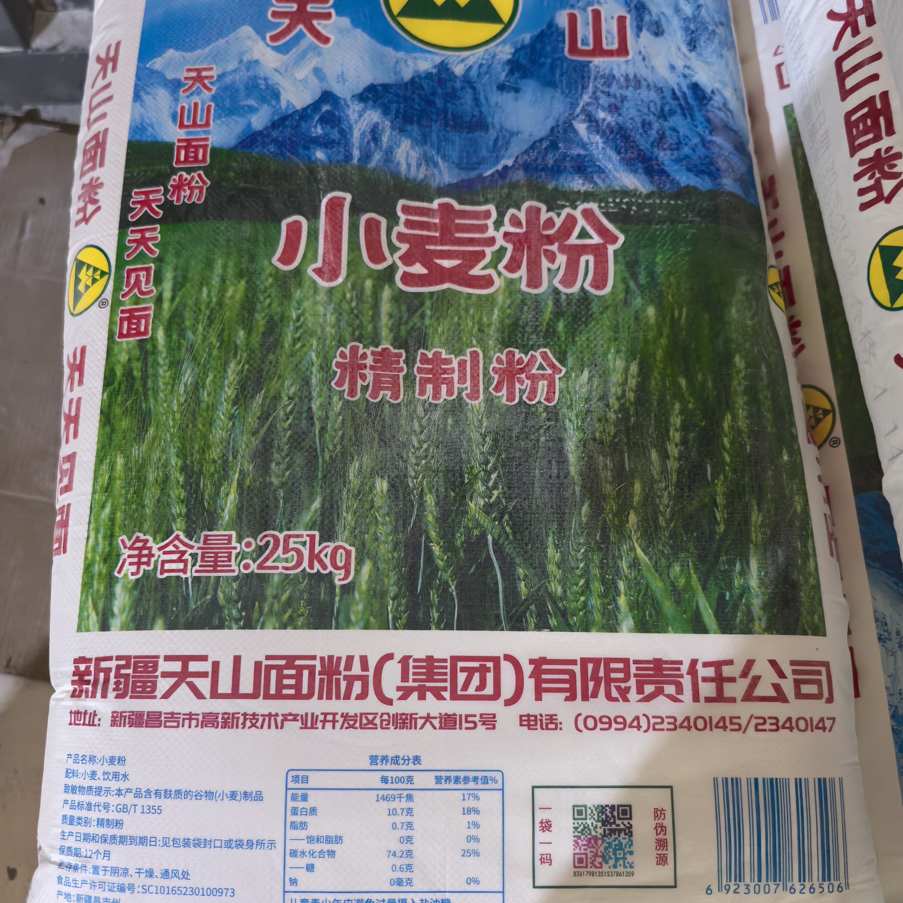 新疆天山牌面粉家用特制一等小麦粉高包子饺子中筋面粉25kg公50斤