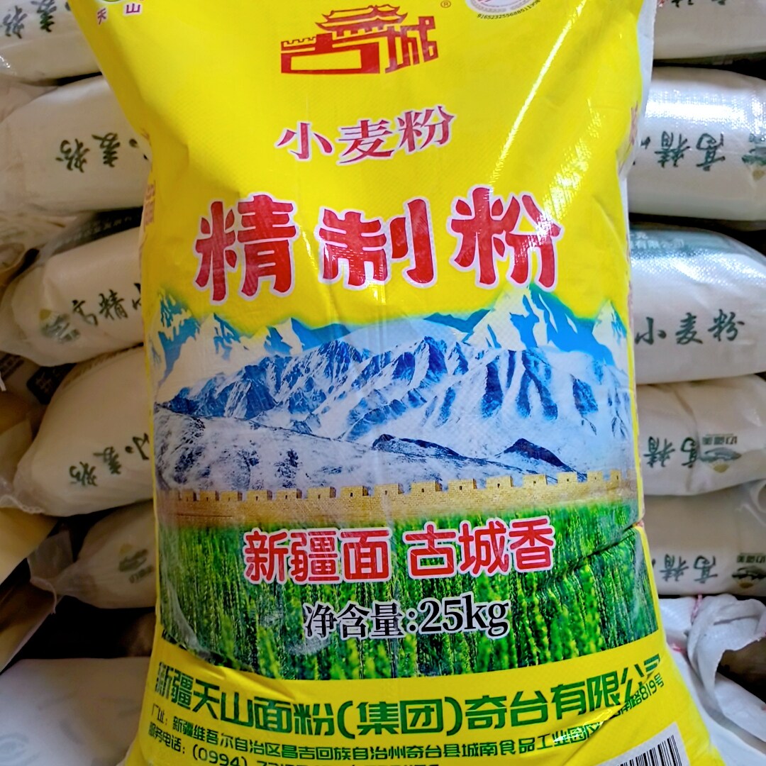 新疆天山古城面粉25kg中筋精制粉50斤通用小麦粉包子馒头拉面