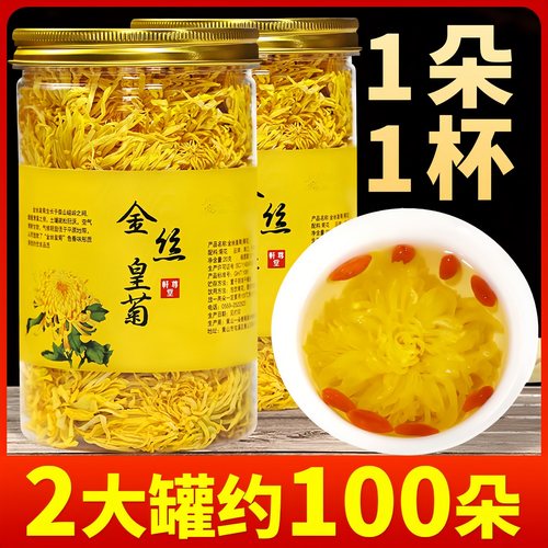 金丝皇菊菊花茶一朵一杯菊花茶清黄山火贡菊胎菊散装黄菊花茶罐装