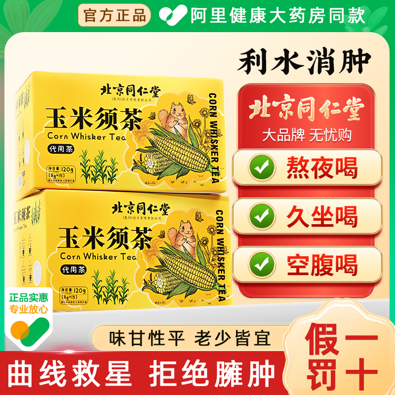 玉米须茶独立茶包熬夜养生苦荞玉米胚芽自律水肿独立装泡水喝正品