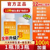 北京同仁B族维生素多种复合b1b2b6b12叶酸烟酰胺补剂男女儿童正品