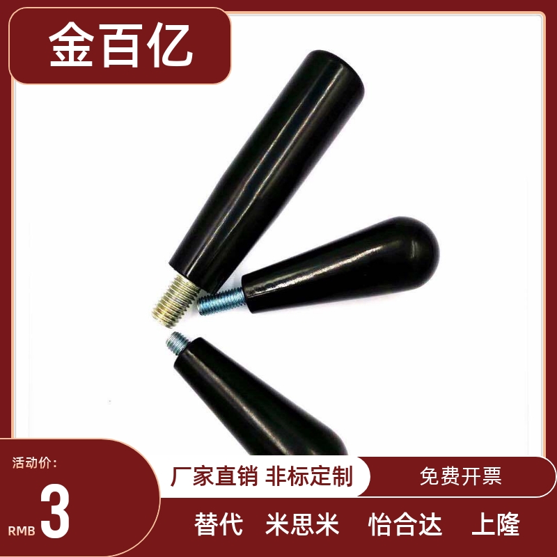 m6内螺纹握柄把手铜芯胶木塑料手柄套加长GRAFC内牙握把M8M10m12