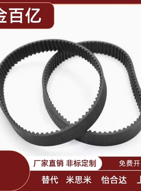 米斯米 同步带 HTBN195/201/207/213/219/264/S3M-60-100-150-200