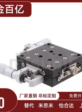 XYCRSC40 60 80-A/C/CR中精度XY轴手动滑P台 交叉滚子导轨型/薄型