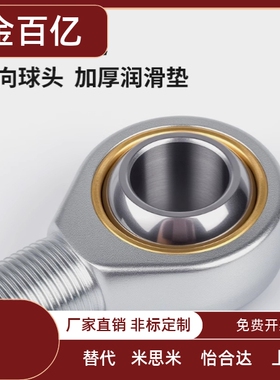 304不锈钢万向节球头杆端PHSOS关节轴承PHSOSL鱼眼接头连杆外螺纹