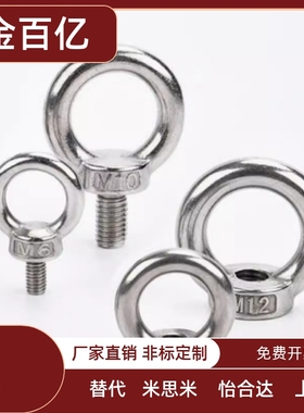 C-CHIC/SCHI8/10/12/16/20/22/25/30不锈钢 吊环螺栓