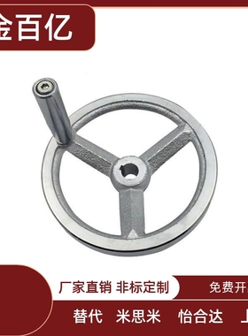 C-AHLN100/125手轮AHNF160铸铁HAL01/11-D160/D100/D125/D200/D12