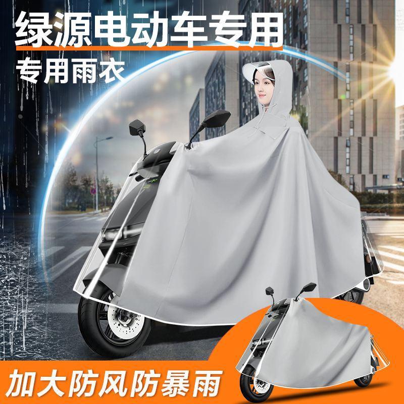 绿源电动车专用雨衣雨披防雨罩s90电瓶车s70防暴雨moda8配件大全
