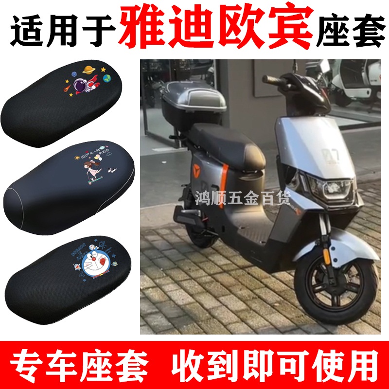 适用雅迪欧宾坐垫套TDR2918z电动车豪华版运动版防晒隔热透气座套