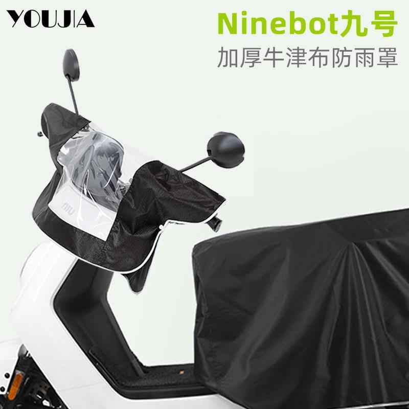 九号电动车车头防雨罩A35B40C60F90N80E100M95c中控仪表盘防水套