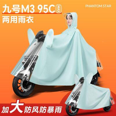 九号m395cmax电动车专用雨衣雨披m3防雨罩电瓶车车衣男防暴雨配件