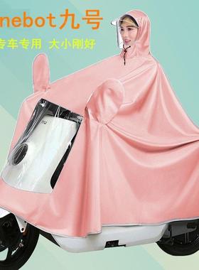 九号电动车专用9号雨衣A2z35cB40C60Q90F60F90N70cN80cCz90c雨披