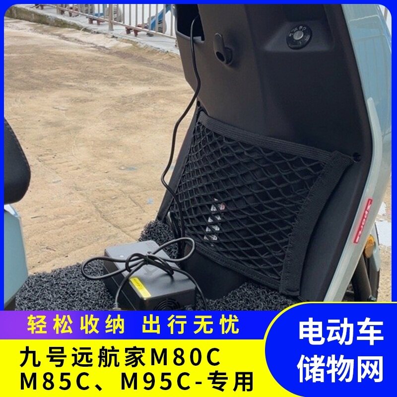 专用九号远航家M80C/M85C/M95C电动车网兜储物神器前置物袋改装配