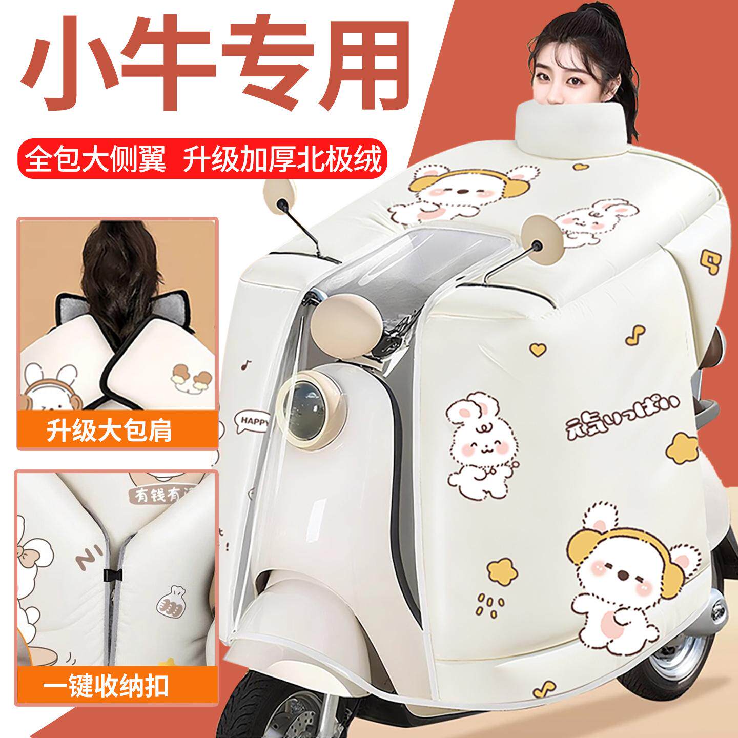 小牛G2/G400T/G6T/G3/B2/B0/C3小ot电动车挡风被加厚加绒防风防水