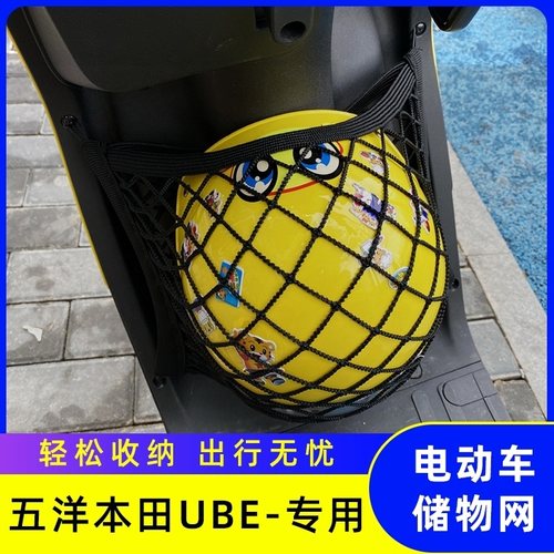 适用于 五洋本田ube电瓶车储物网兜置物袋收纳改装配件前置挂物包