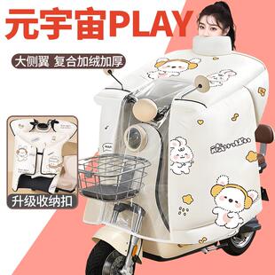 爱玛元宇宙play电瓶车电动车挡风被加厚新型2025款冬季专用防风罩