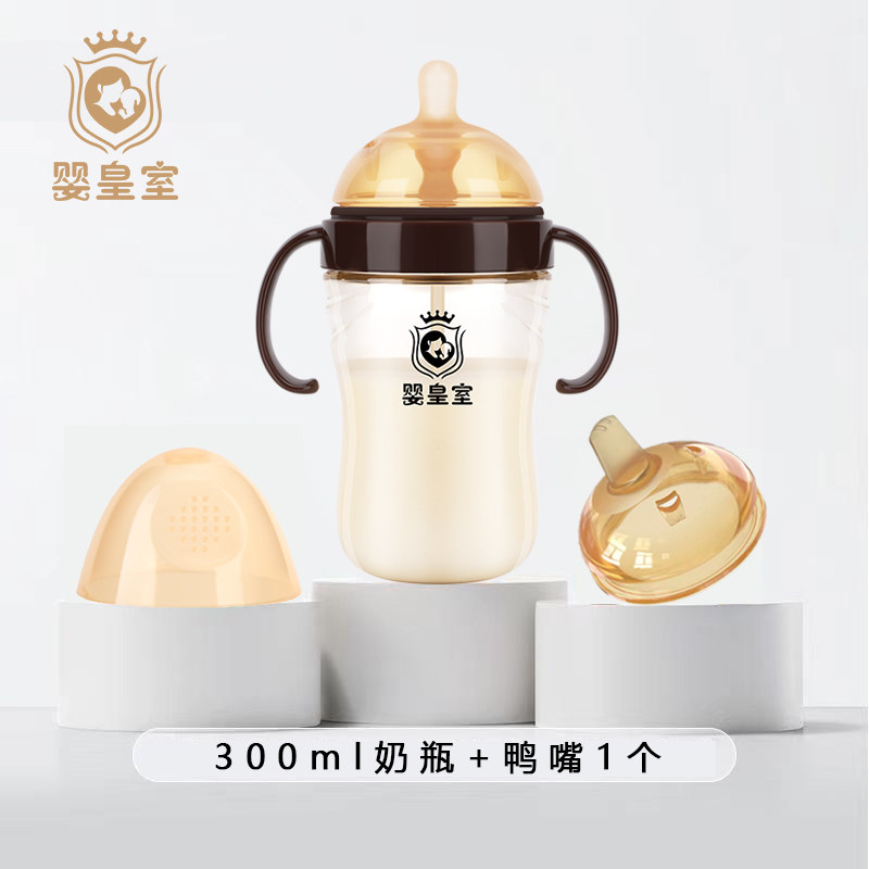婴皇室奶瓶身新生婴儿宝宝吸管杯ppsu防胀气杯鸭嘴杯断奶神器超软