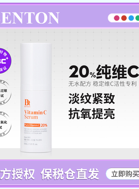 【效期不足365天】BENTON本顿维生素C精华液30ml 无水配方