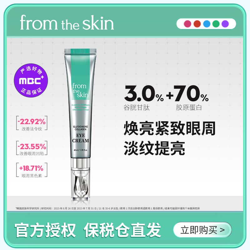 【效期不足365天】fts谷胱甘肽胶原蛋白眼霜40ml 附镀铑按摩滚珠