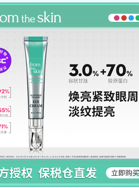 【效期不足365天】fts谷胱甘肽胶原蛋白眼霜40ml 附镀铑按摩滚珠