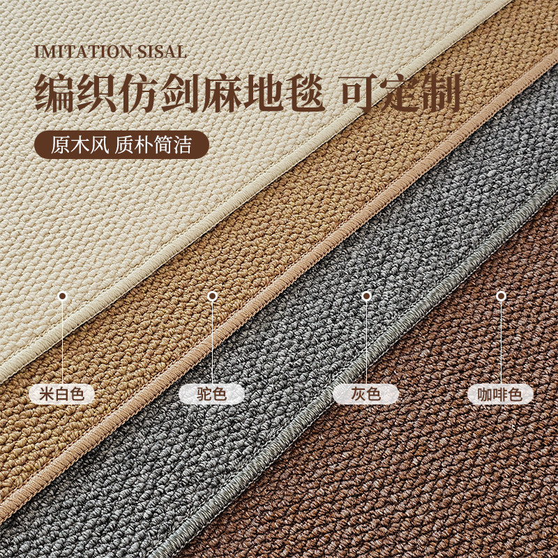 地毯满铺客厅家用彷剑麻2026新款高级感茶几垫原木风亚麻茶室地垫