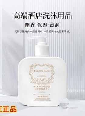 维也纳REGIUS CARE格罗黑森香型洗发露控油蓬松香氛酒店专用正品