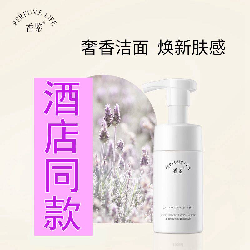 香鉴洁面慕斯清洁收缩毛孔控油