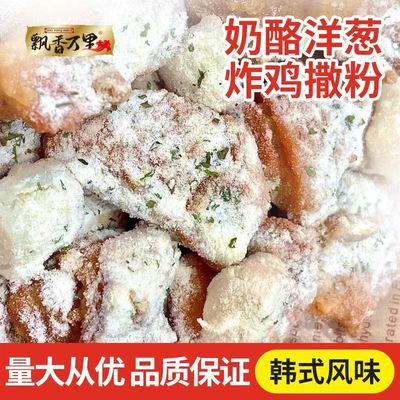 基斯当劳韩式乳酪洋葱味撒料
