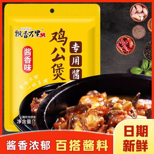 正宗鸡公煲飘香万里调料