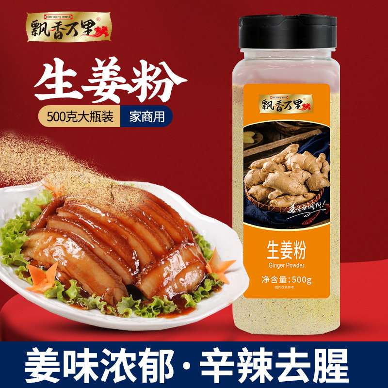 正宗小黄姜粉干姜粉云南罗平纯生姜粉食用无添加纯干姜粉厨房商用