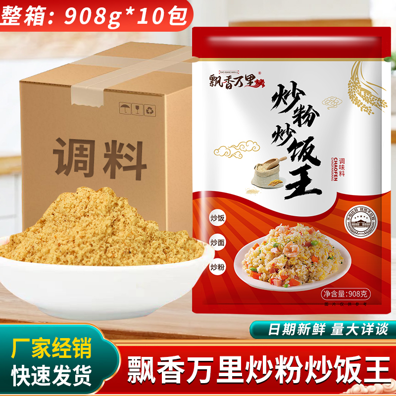 飘香万里加盟炒粉炒饭王包邮首选