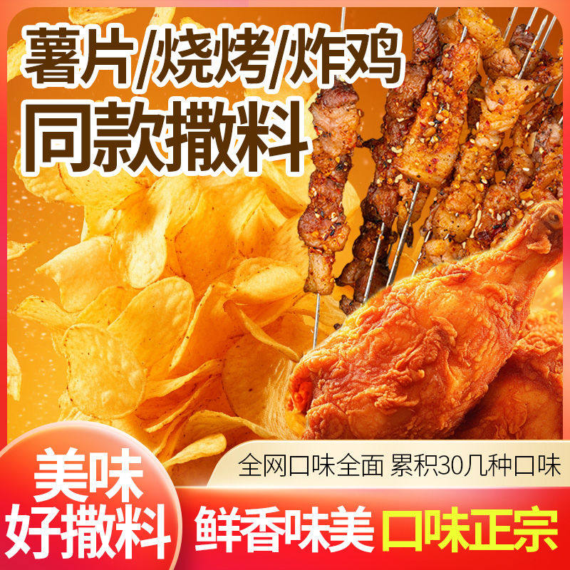 烧烤料烧烤调料撒料孜然粉椒盐粉烤肉蘸料腌料烧烤酱全套批发家用