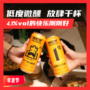 全新德伦堡1号口粮酒柑橘VS小麦11°P全麦精酿原浆啤酒500ML9罐装