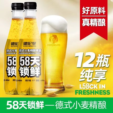 现货|德伦堡精酿啤酒锁鲜58天鲜啤原浆12瓶整箱460ml全麦啤酒爆款