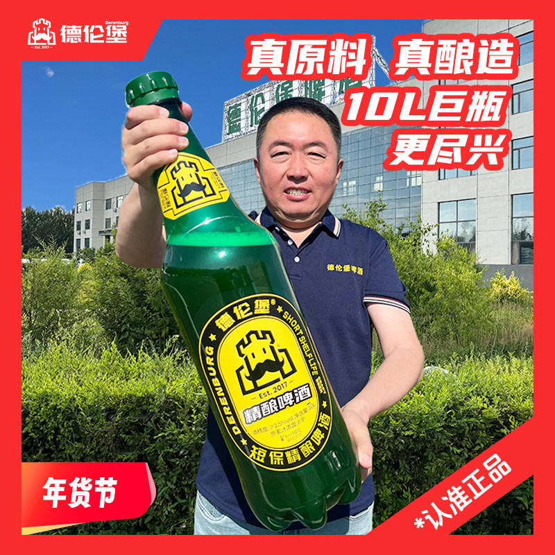 顺丰送货上门】德伦堡精酿啤酒巨无霸8度原浆10L大桶装原浆畅饮型